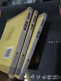 1111111中华经典藏书 （淮南子，老子，楚辞，世说新语，诗经，诗经）（6本合售）