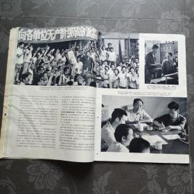 人民画报1967年9月号