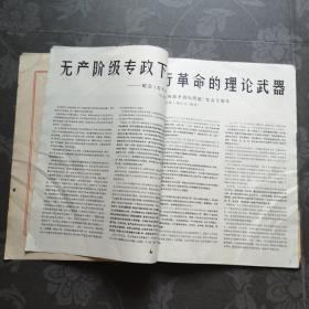 人民画报1967年9月号