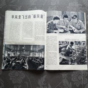 人民画报1967年9月号