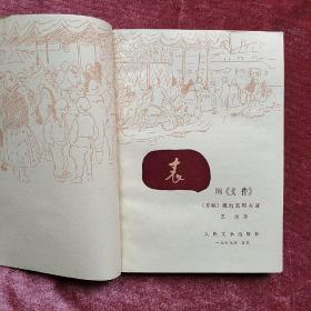 外国文学《表 附<文件> 》m369