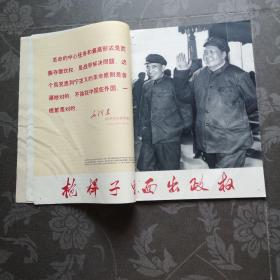 人民画报1967年10月号+增刊