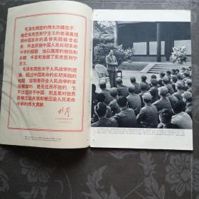 人民画报1967年10月号+增刊