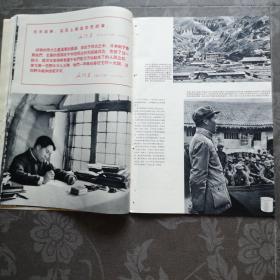 人民画报1967年10月号+增刊