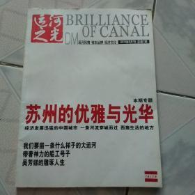 运河之光2010年6月刊总第1期