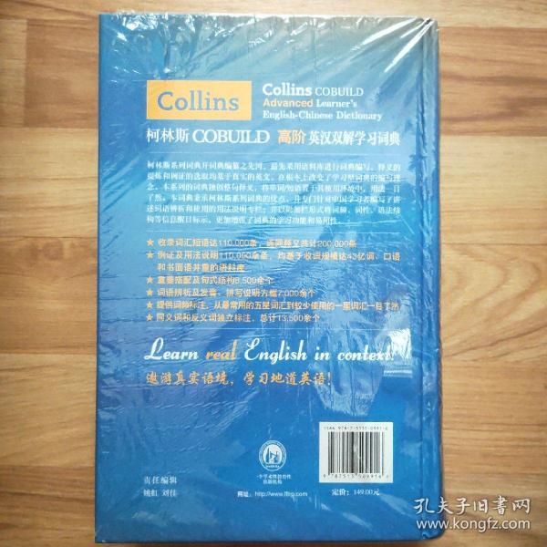 柯林斯COBUILD高阶英汉双解学习词典