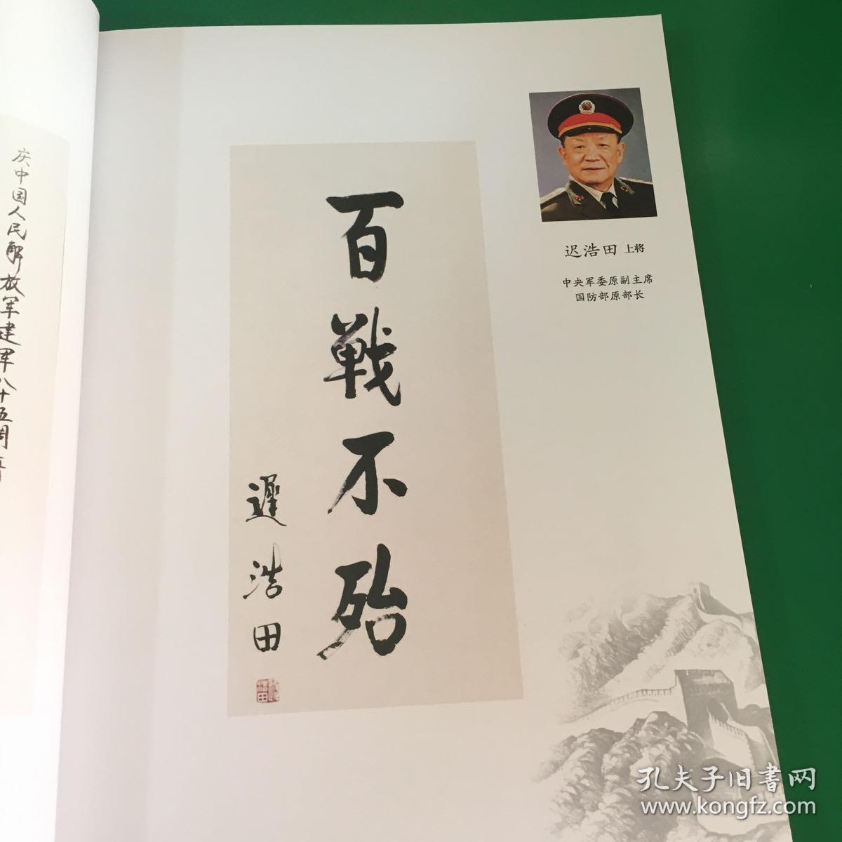 将士墨缘－中国长城将军书画院福州分院【将士墨缘】书画展作品集