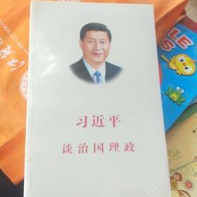 习近平谈治国理政