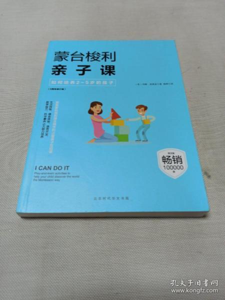 蒙台梭利亲子课：如何培养2~5岁的孩子