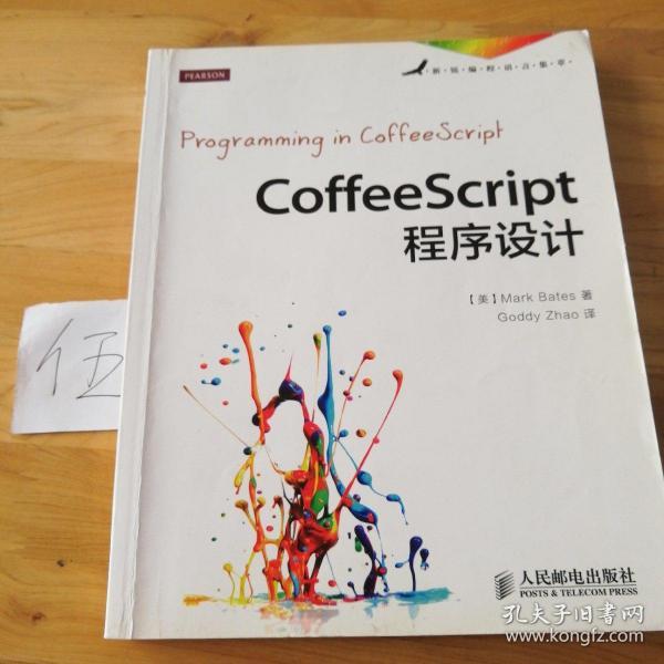 CoffeeScript程序设计