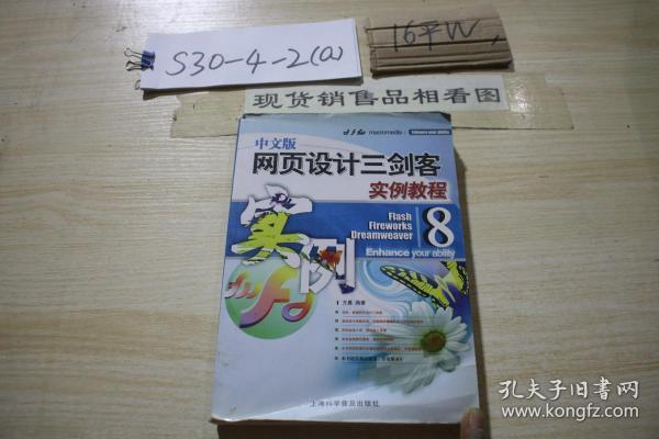 中文版网页设计三剑客实例教程8