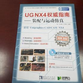 UG NX4 权威指南：造型与数控加工