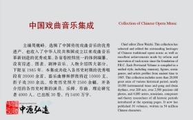 中国戏曲音乐集成（全套）豪华版