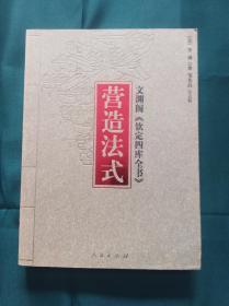 营造法式  印数： 3000册
        纪念版