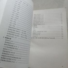 新编全国机械设备维修配件目录第八分册机床产品{铣、刨、磨、钻、镗、及其它}配件及附录目录