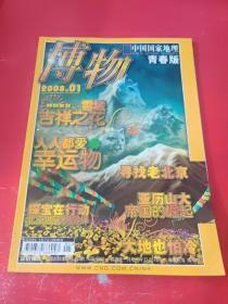 博物2008.01