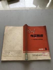 四川化工防腐1973年第2期