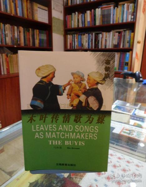 木叶传情歌为媒