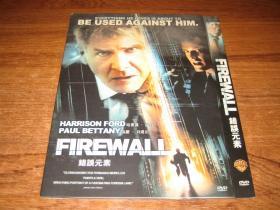 DVD 错误元素  Firewall   哈里森·福特  保罗·贝坦尼 中文字幕