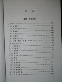 杏林之道：老中医畲医奉献秘验方与养生之道（中华当代名医系列丛书 三）a22-1