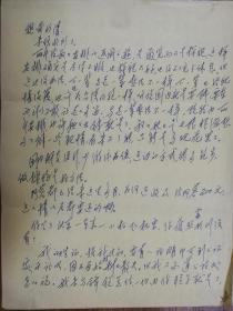 李祖蔭致中央音樂(lè)學(xué)院黃清涼家書(shū)3頁(yè)（05保真）