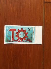 中国工会第十次全国代表大会J98（1-1）邮票原胶保真