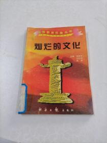 国情教育实施丛书:爱我中华系列读本