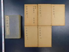 「經學通論」1帙5冊