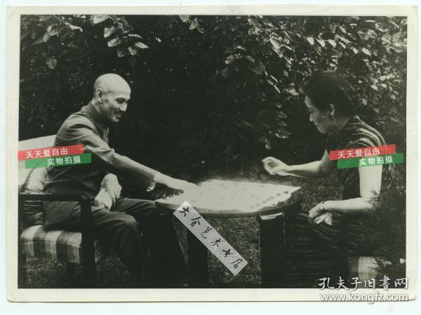 1950-1960年代蒋介石和夫人宋美龄休息的时候下象棋对弈老照片