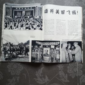 人民画报1967年9月号