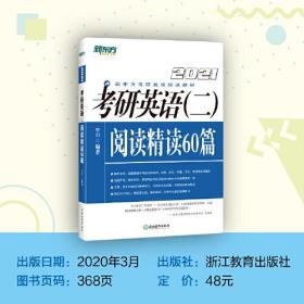 【以此标题为准】2022  考研英语(二)阅读精读60篇