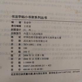 钢笔字帖唐诗精品楷书