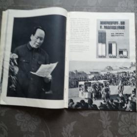 人民画报1967年10月号+增刊