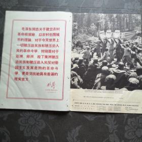 人民画报1967年10月号+增刊