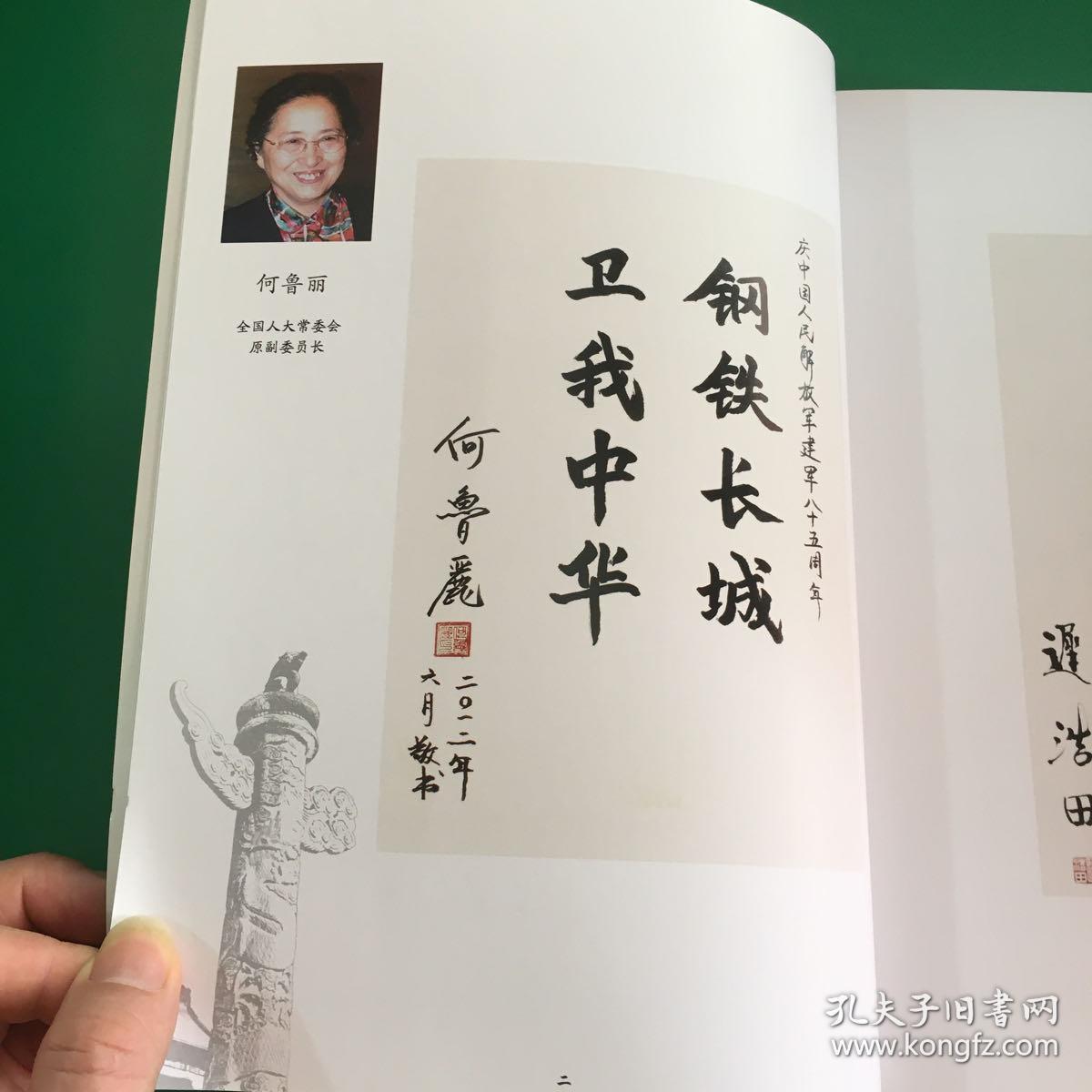 将士墨缘－中国长城将军书画院福州分院【将士墨缘】书画展作品集