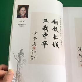 将士墨缘－中国长城将军书画院福州分院【将士墨缘】书画展作品集