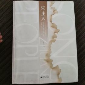 宋庄人：杭法基水墨肖像作品集