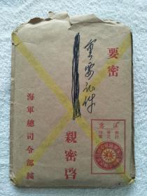 民国蒋中正、陈诚等颁发各种证件（包括任官令、军官训练班官长通讯册、海军奖章执照、海军行政上尉邓德安个人自传等）