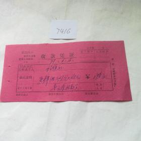 历史文献1971年程慎礼买棉油2.67斤收款凭证一张