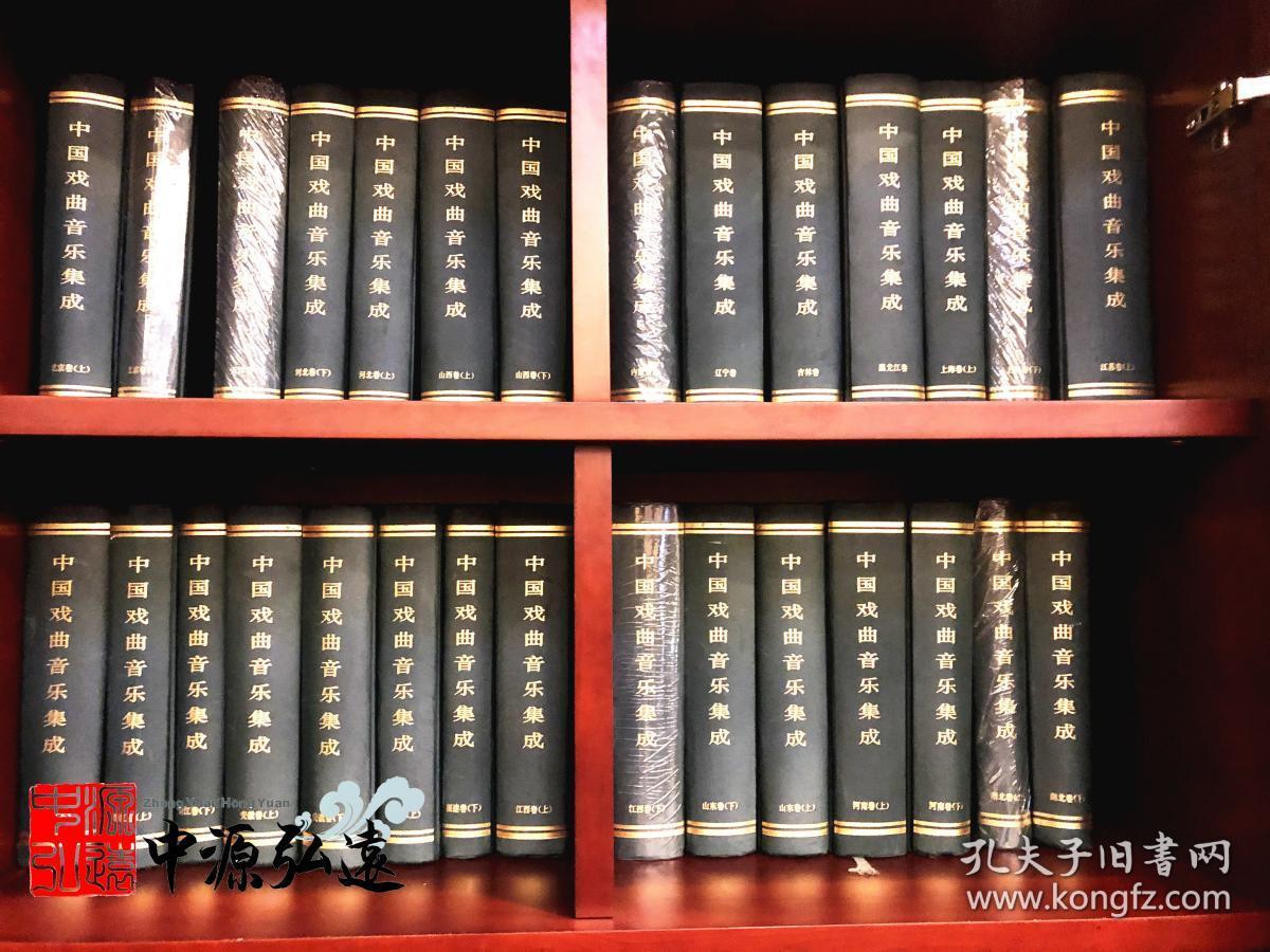 中国戏曲音乐集成（全套）豪华版