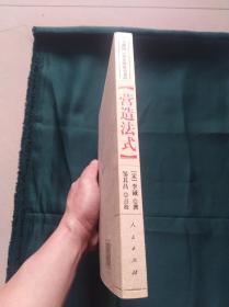 营造法式  印数： 3000册
        纪念版