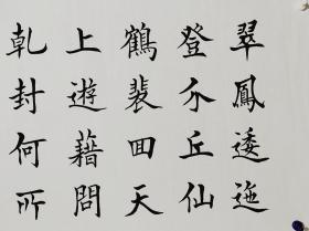 中国现代硬笔书法研究会会长【田英章】书法