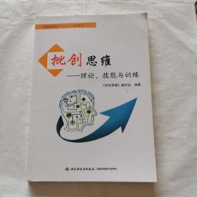 批创思维——理论、技能与训练