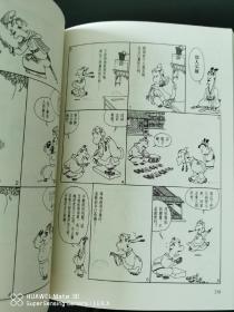 漫画成语