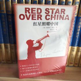 红星照耀中国
