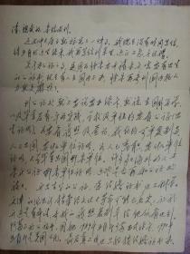 李祖蔭致中央音樂(lè)學(xué)院黃清涼家書(shū)3頁(yè)（06保真）
