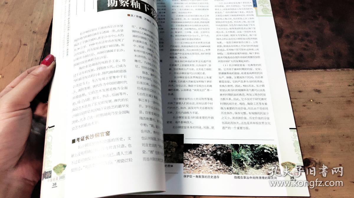 中国收藏.VOL.35