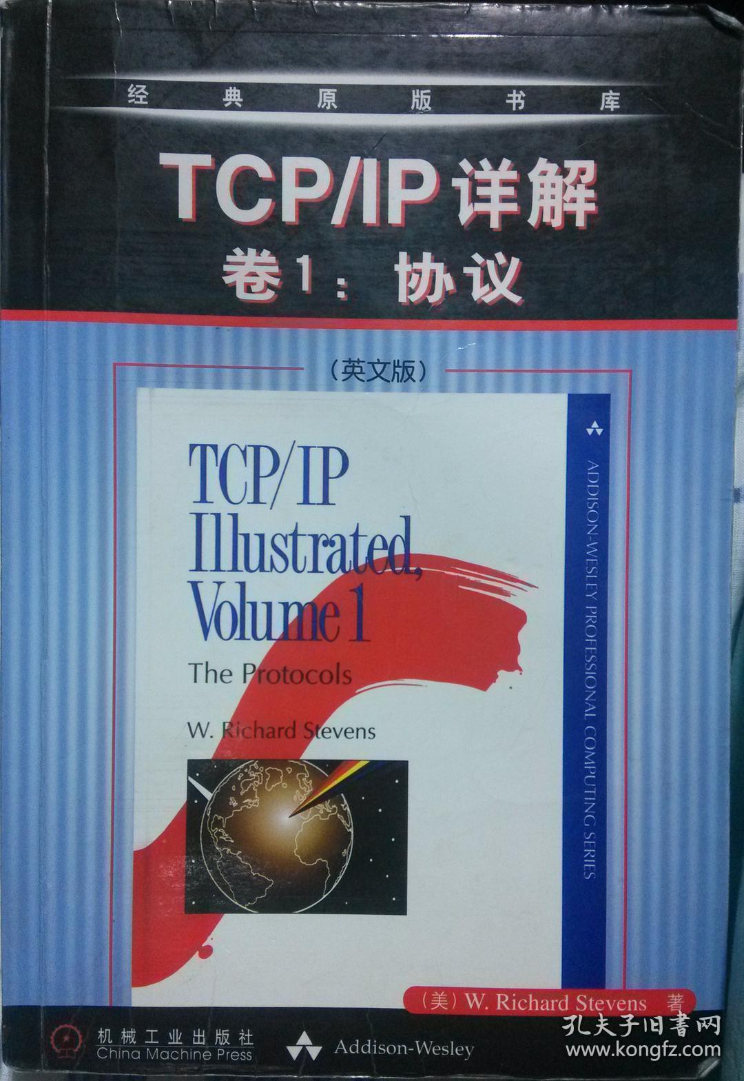 特价现货！TCP/IP详解卷1:协议(英文版)美.史蒂文斯9787111095057机械工业出版社