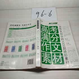 高考满分作文素材：为作文加分的1000则绝妙素材