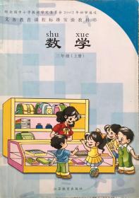 小学数学课本 三年级上册